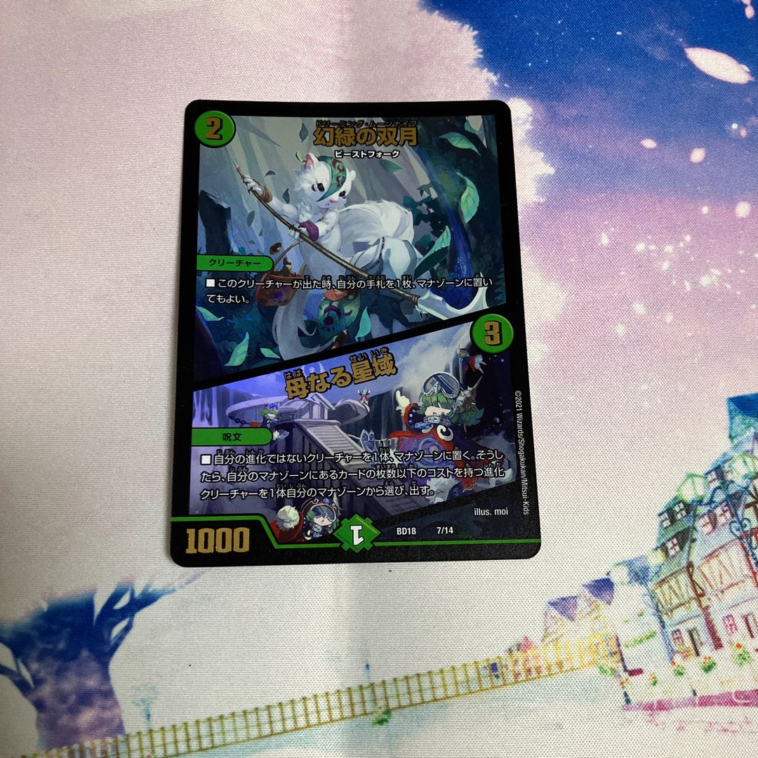 Phantom Green Twin Moons / Mother Sanctuary