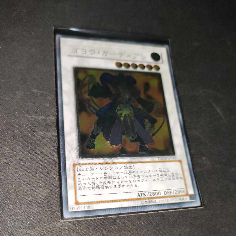 Goyo Guardian Ultimate Rare JP042