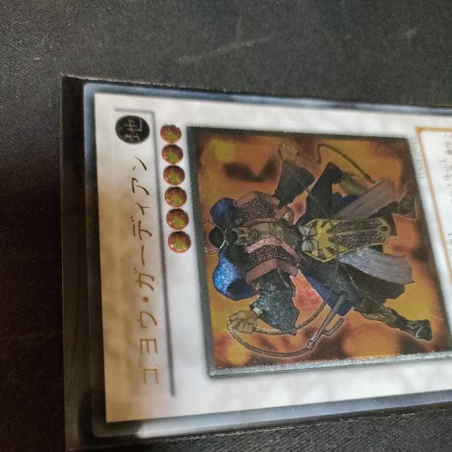 Goyo Guardian Ultimate Rare JP042