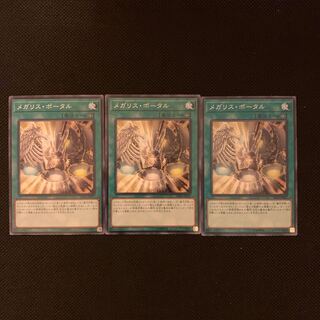 メガリス・ポータル N