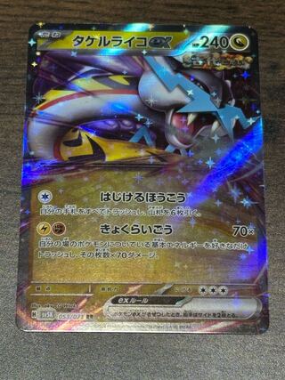 Takeru Raiko ex RR 053/071