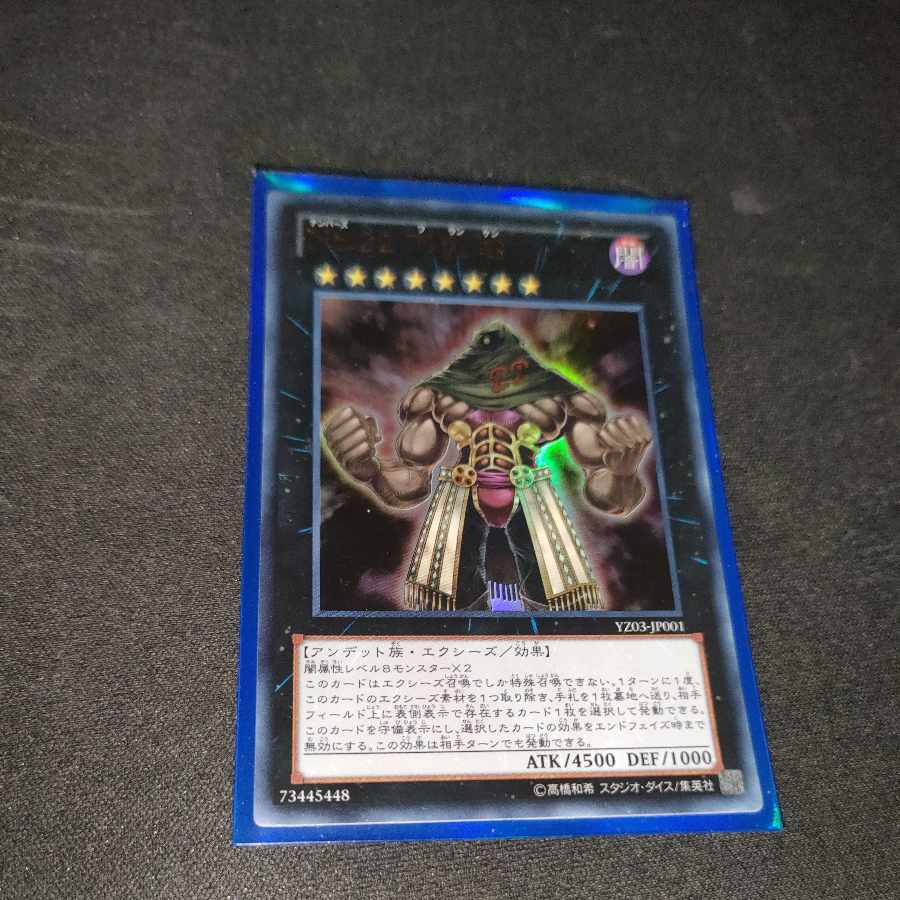 Number 22: Zombiestein Ultra Rare JP001 1枚