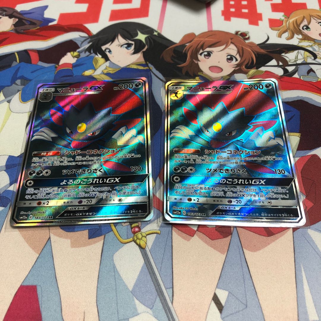 マニューラGX SR 2枚