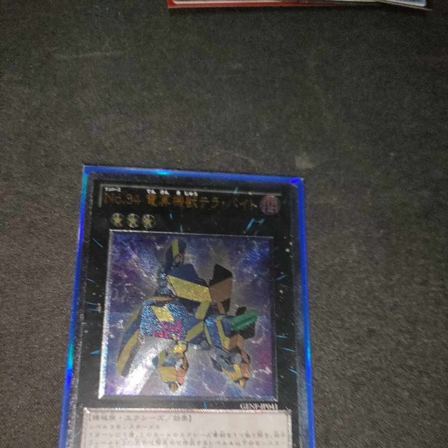 Number 34: Terror-Byte Ultimate Rare JP041