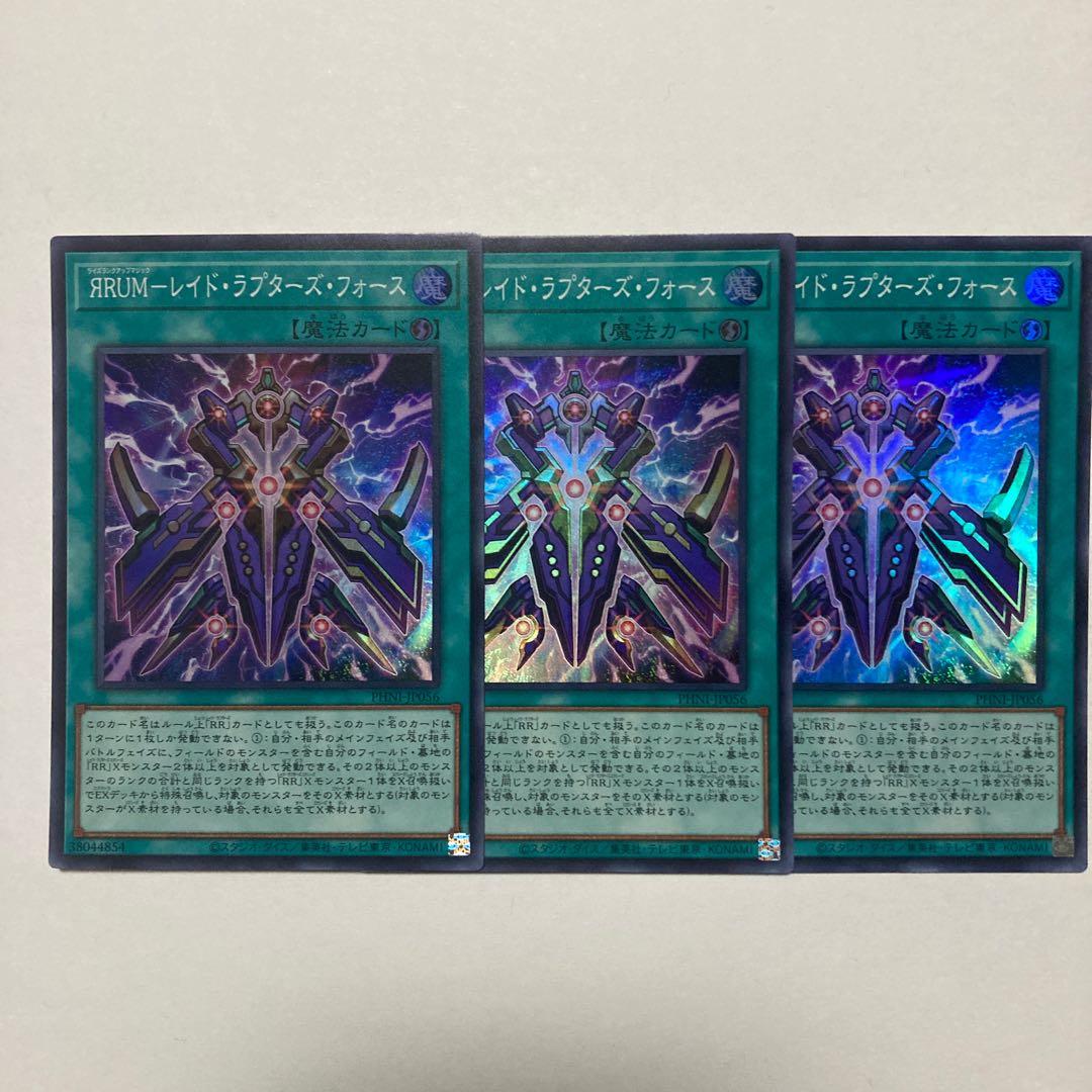 ЯRUM-Raid Raptors Riryoku Super Rare PHNI-JP056