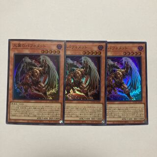 Berfomet with big wings Super Rare JP004