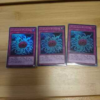 遊戯王 バージェストマ・ディノミスクス SR 3枚