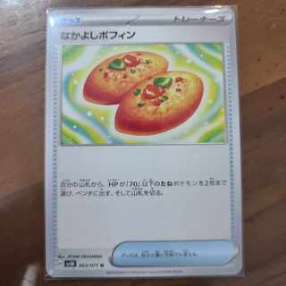 Nakayoshi Poffin U 063/071