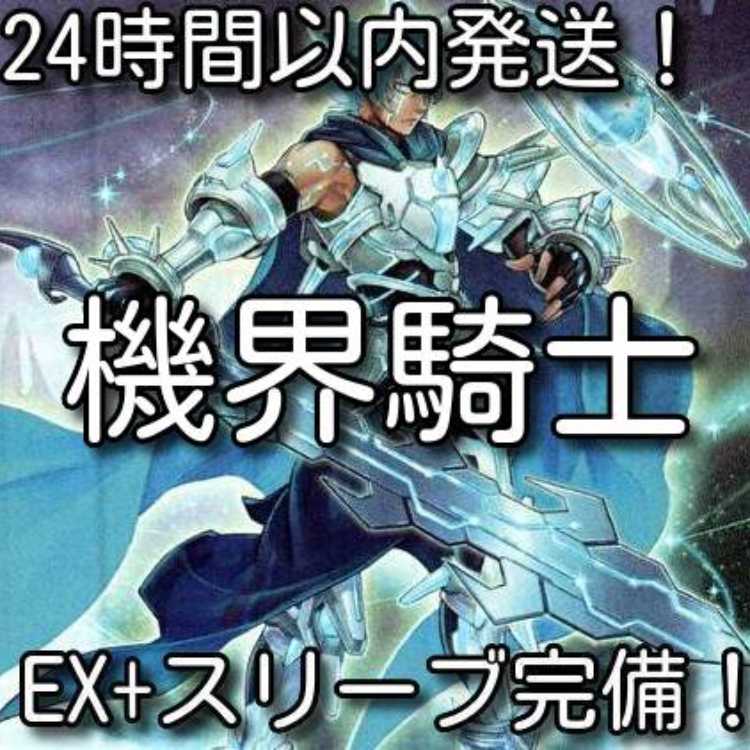 【24時間以内発送】遊戯王　機界騎士（ジャックナイツ）本格構築済みデッキ