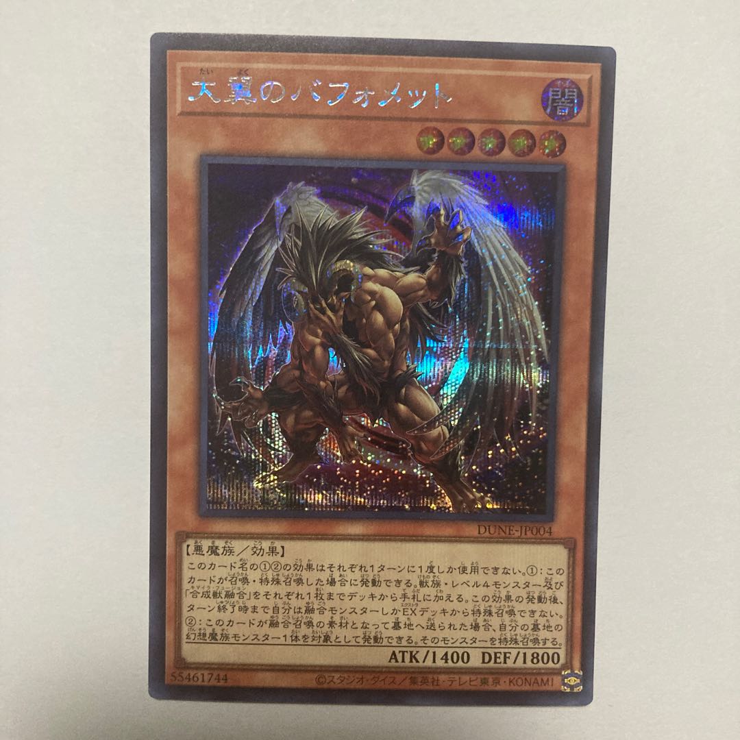 Berfomet Secret Rare JP004