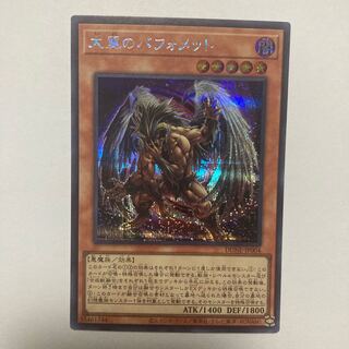 Berfomet Secret Rare JP004