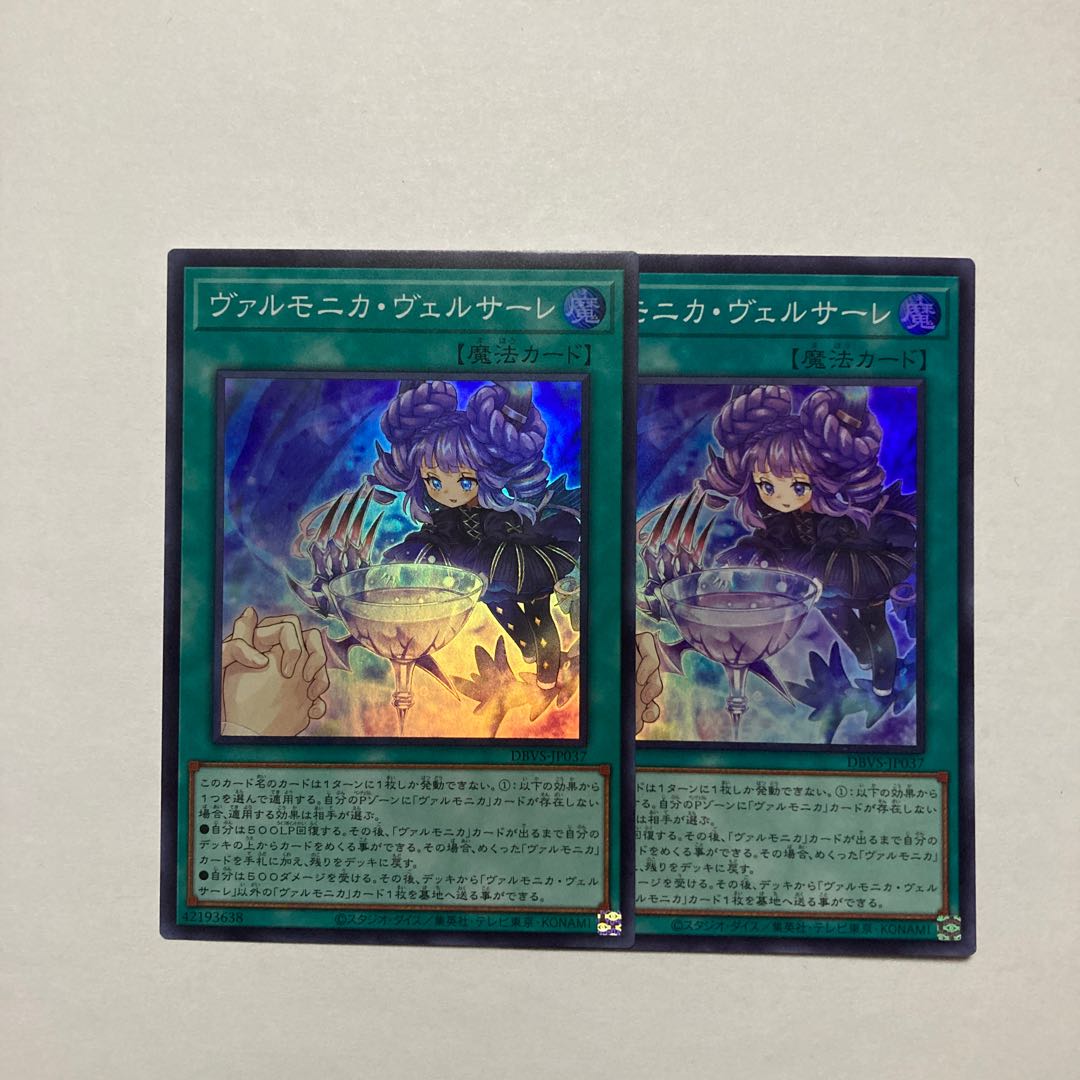 ヴァルモニカ・ヴェルサーレ スーパーレア JP037