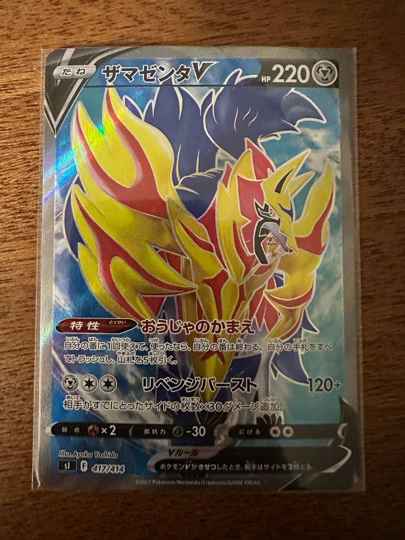 ZamazentaV (SR spec) S-TD 417/414