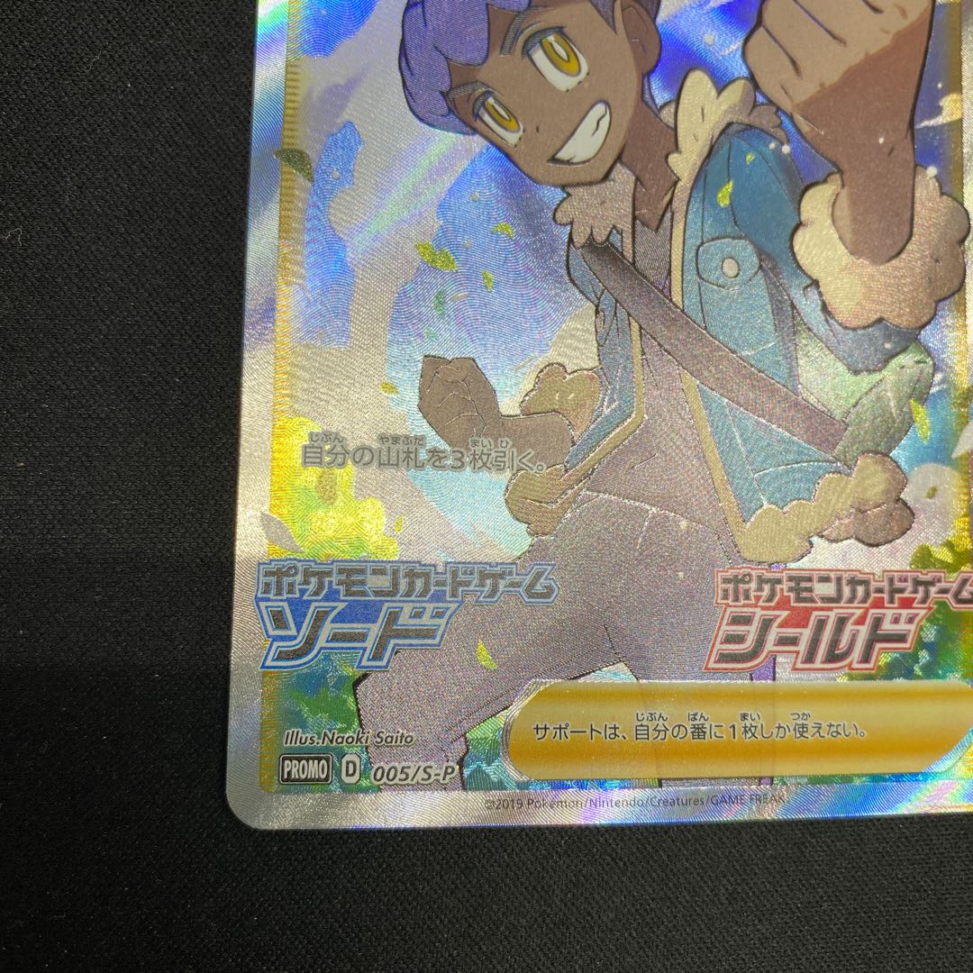 Hop PROMO 005/S-P 1 (Used) 1894905020| magi -TCG Marketplace- | magi
