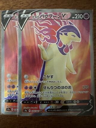 ★PSA10★【ヒスイバクフーンV/SR】TYPHLOSION 076/067 ヒスイバクフーンV(SR){超}〈076/067〉[S9a] – 晴れる屋2