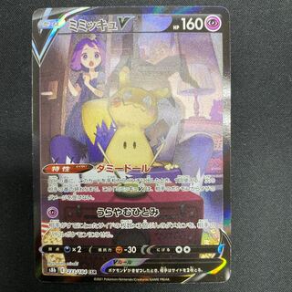 MimikyuV CSR 233/184