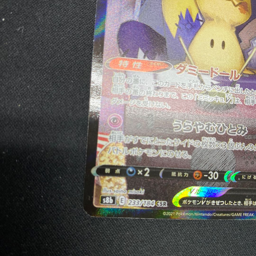 MimikyuV CSR 233/184