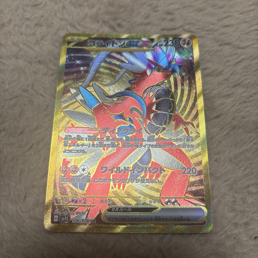 Colaidon ex UR 106/078