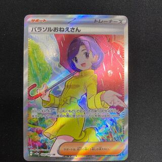 パラソルおねえさん SR 084/062