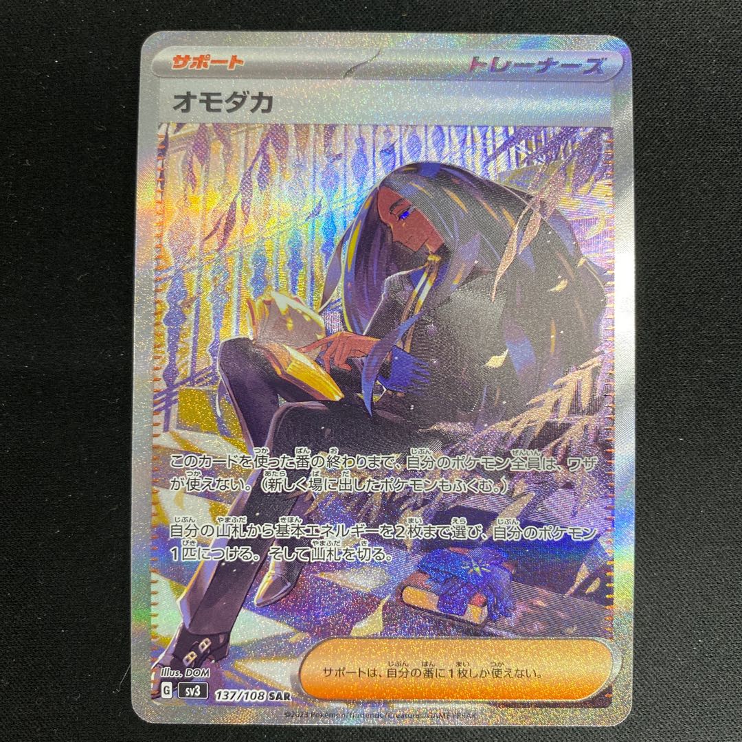 オモダカ SAR 137/108 1枚