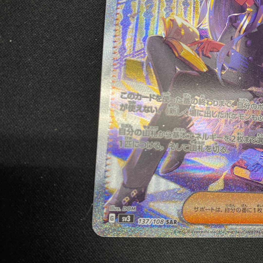 オモダカ SAR 137/108 1枚