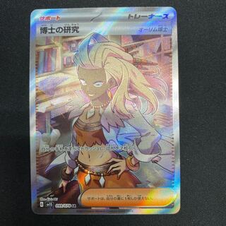 博士の研究[オーリム博士] SR 099/078