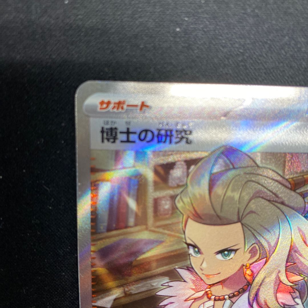 博士の研究[オーリム博士] SR 099/078 1枚