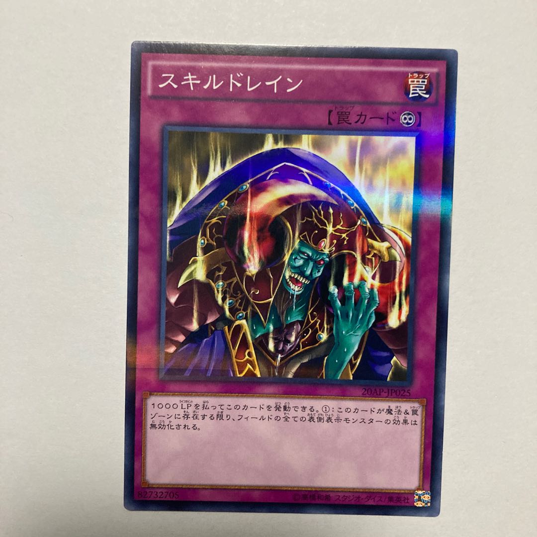 希少　スキルドレイン　遊戯王公認大会優勝　プロモ　ノーマルパラレルレア　ノーパラ 希少 スキルドレイン 遊戯王公認大会優勝 プロモ ノーマル