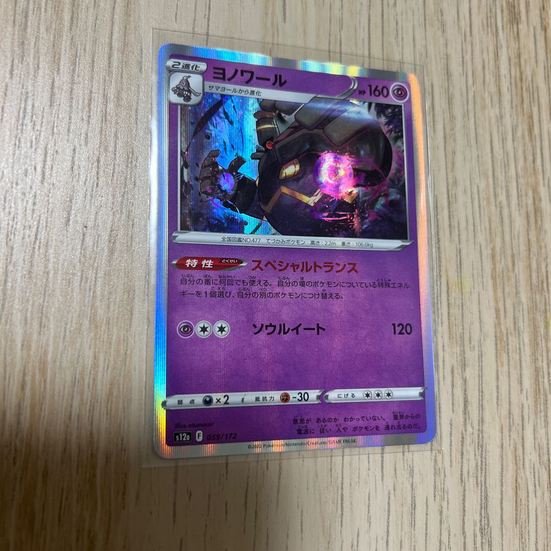 Dusknoir(R spec) 059/172