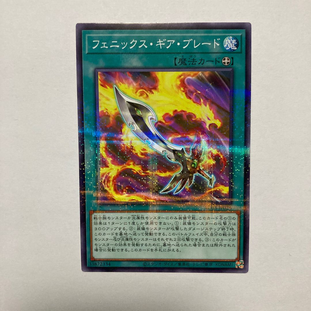 Phoenix Gear Blade Parallel Normal JP026