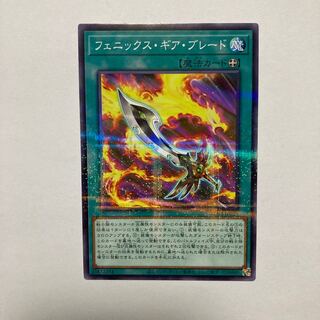 Phoenix Gear Blade Parallel Normal JP026