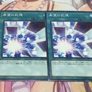 希望の記憶　　2枚