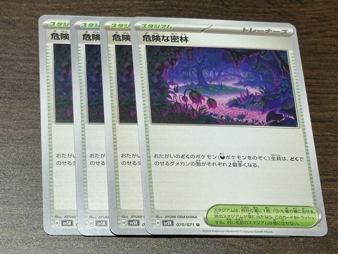 危険な密林 U 070/071