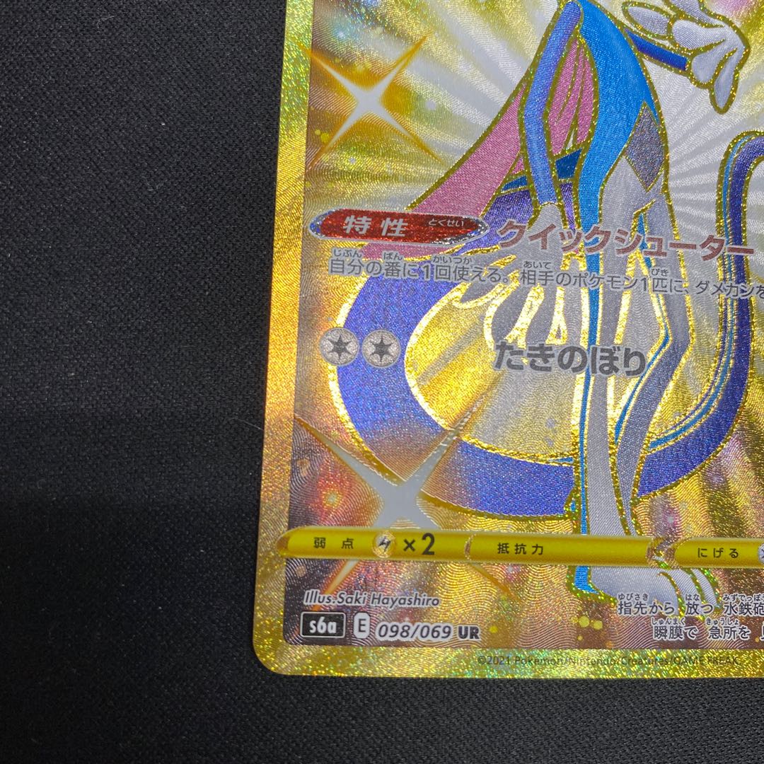 インテレオン UR 098/069