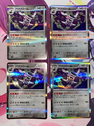 Brololome (R spec.) 131/190 4 sheets (2)