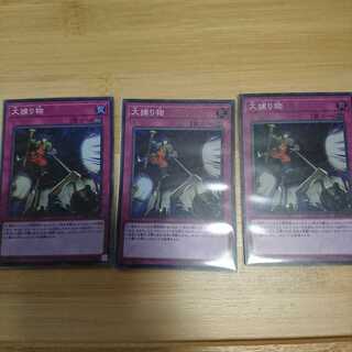 遊戯王 大捕り物 SR 3枚