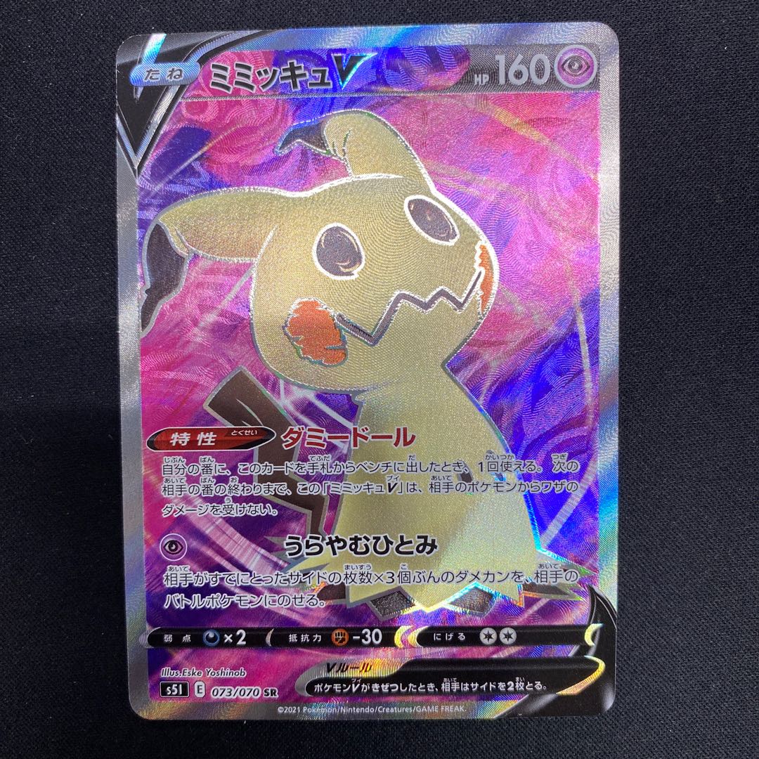 ミミッキュV SR 073/070 1枚