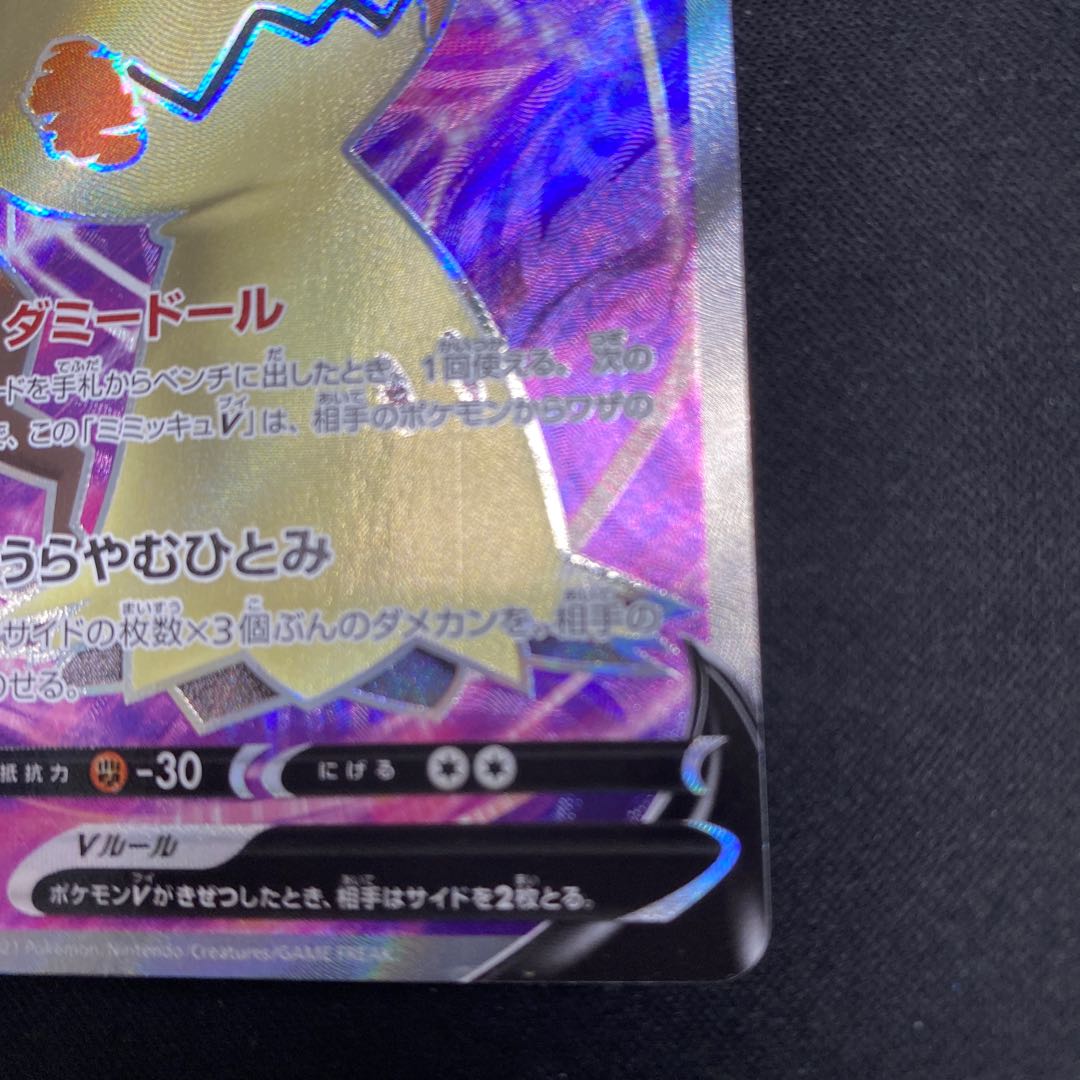 ミミッキュV SR 073/070 1枚