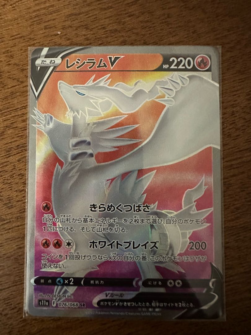 ReshiramV SR 076/068