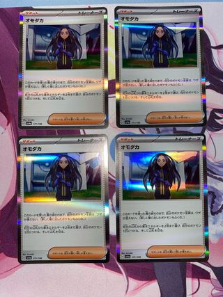 オモダカ(R仕様) 171/190 4枚