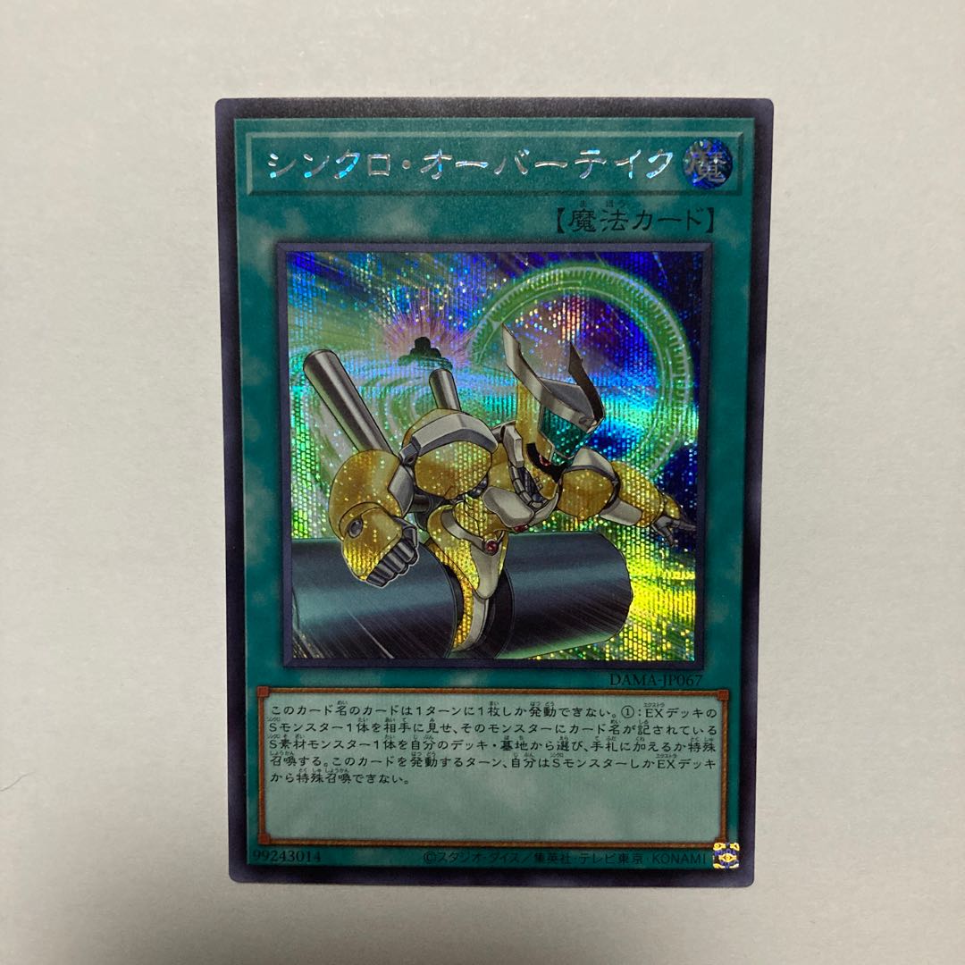 Synchro Overtake Secret Rare JP067