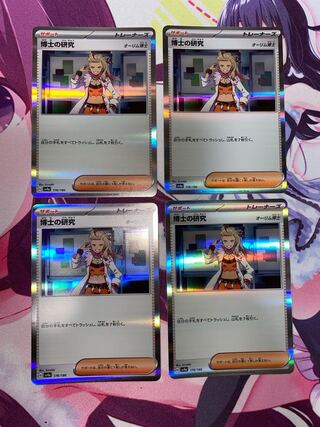 博士の研究[オーリム博士](R仕様) 176/190 4枚 ②