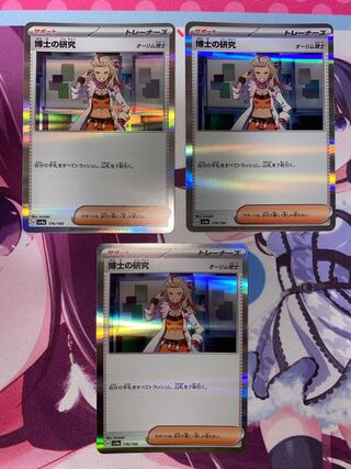 博士の研究[オーリム博士](R仕様) 176/190 3枚