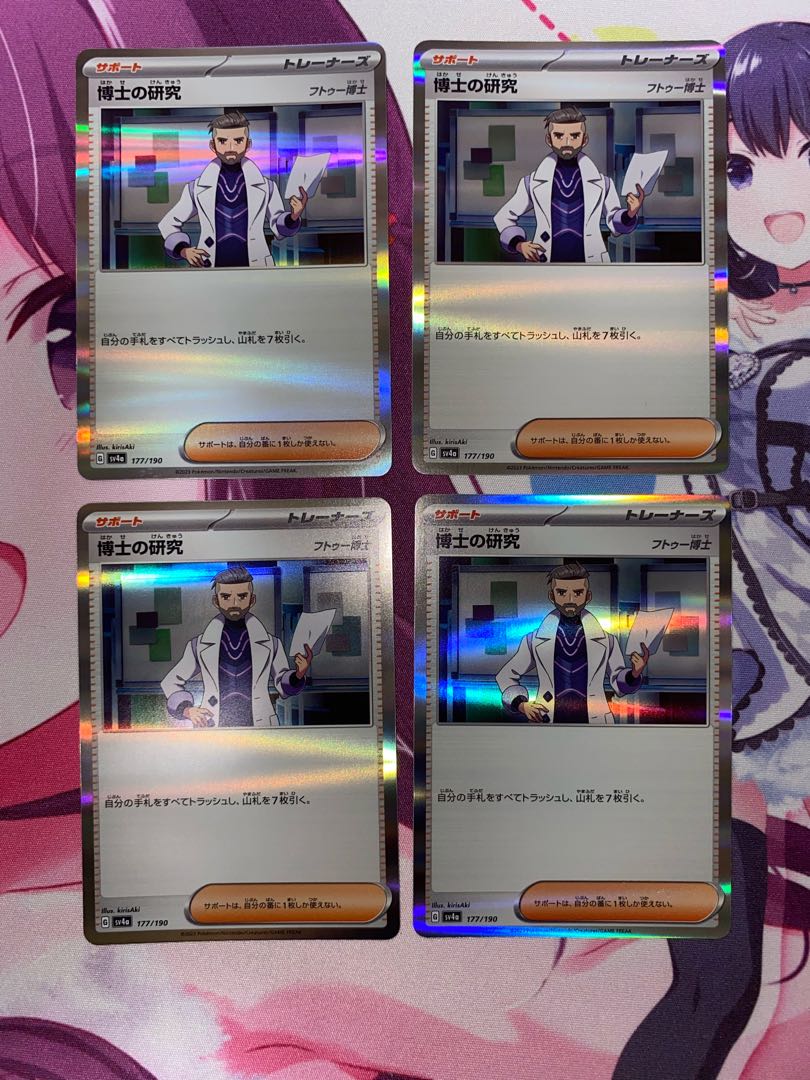 Professor's Research (Professor Magnolia) [Dr. Futu] (R specs) 177/190 4 copies