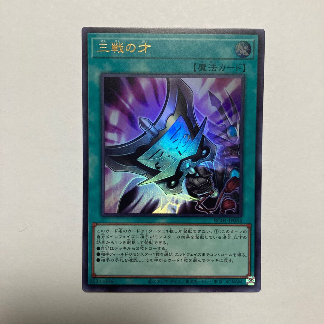 三戦の才 ウルトラレア JP064