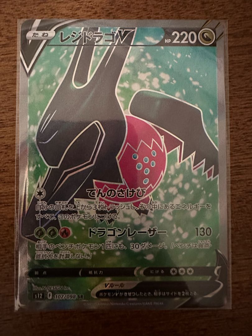 Residrago V SR 107/098 1枚