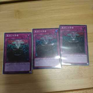 遊戯王 魔封じの芳香 SR 3枚