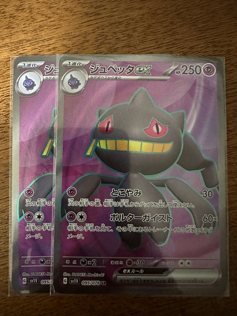 ジュペッタex SR 095/078