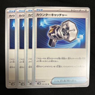 Ships within 24h Counter Catcher