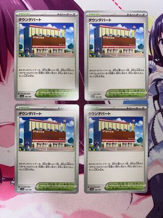 Town department store 183/190 4 sheets